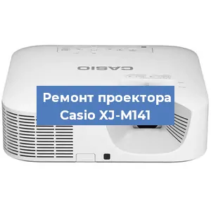 Замена системной платы на проекторе Casio XJ-M141 в Москве